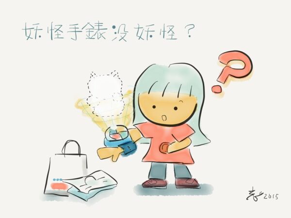 妖怪手錶沒妖怪～孩子想要買玩具